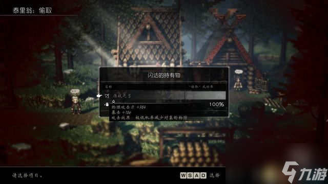 《歧路旅人/八方旅人》全历战武器获取方法 最强武器收集图文攻略