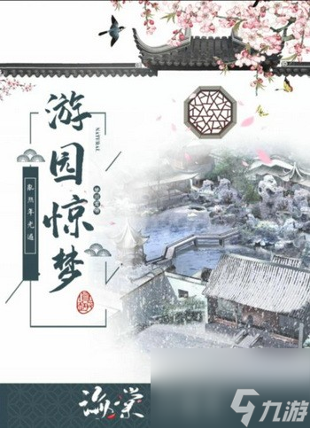 游园惊梦剧本真相答案攻略 百变大侦探游园惊梦凶手是谁