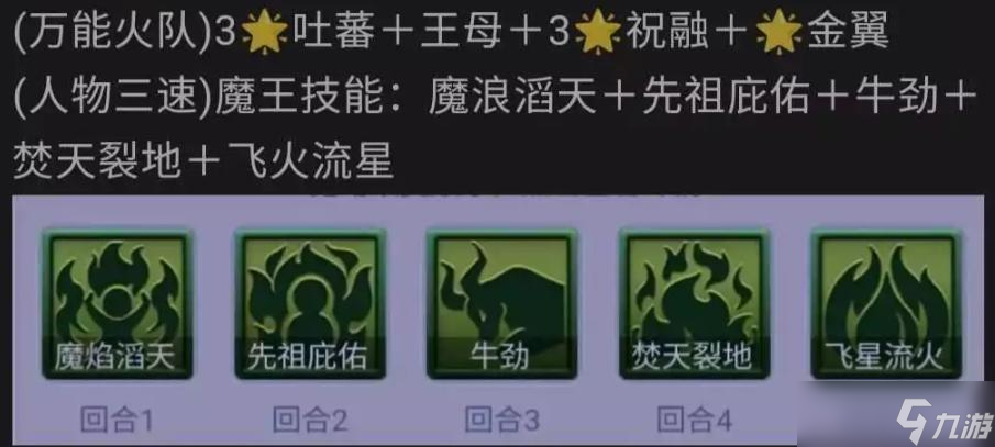 梦幻西游网页版小试牛刀夜游神打法阵容攻略