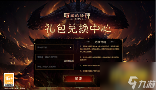 礼包CDK兑换码大全 暗黑破坏神不朽兑换码怎么用