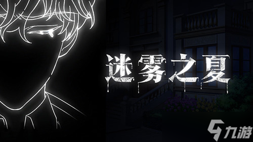 《迷雾之夏》“完美夫妻”背后的小心思？迷雾之夏内容分享