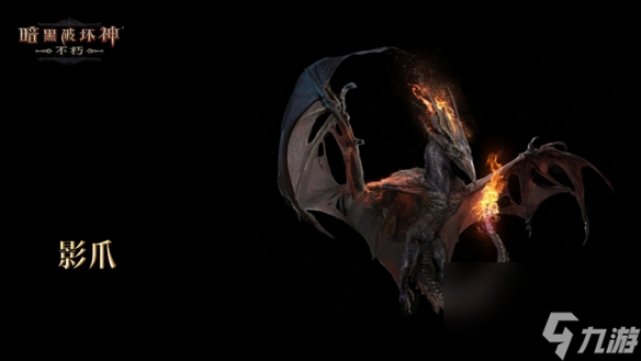 魔宠纪元！暗黑破坏神：不朽贺岁版本定档12月14日