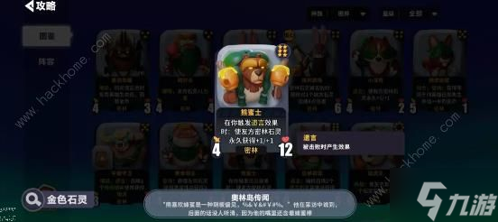 決斗石靈之地密林熊蜜士猩猩成長(zhǎng)流攻略 密林熊蜜士猩猩成長(zhǎng)流怎么搭配