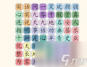 脑洞群英传成语接龙二天长地久攻略