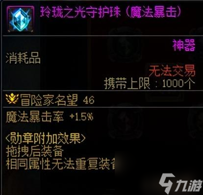 dnf金色小晶体怎么获得（金色小晶体什么属性）