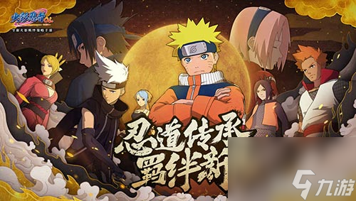 账号能不能登录 火影忍者OL手游和端游数据互通吗