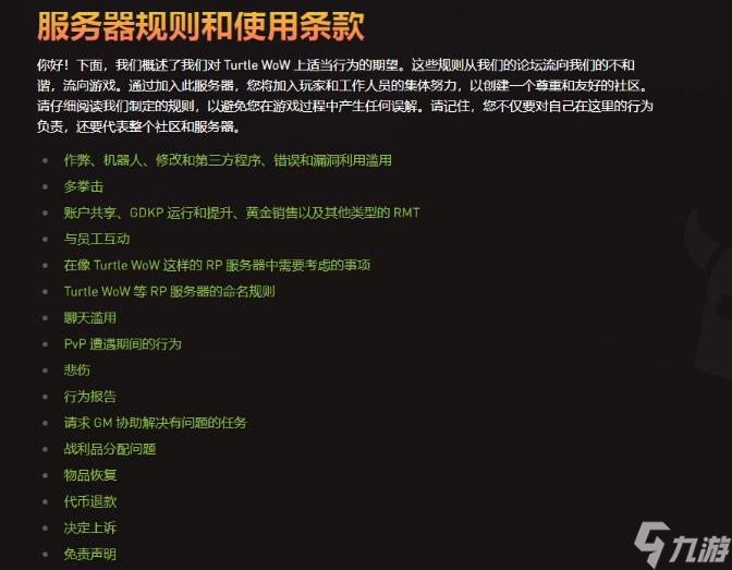 魔兽世界乌龟服规则介绍