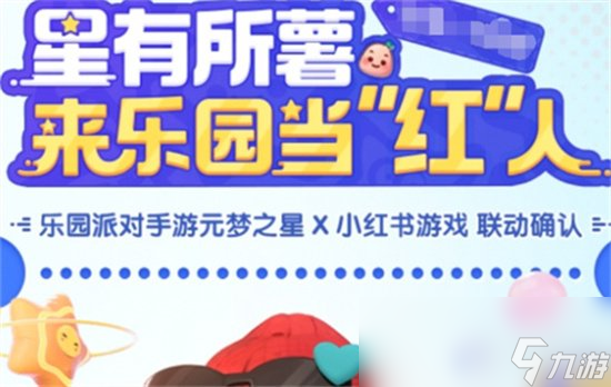 《元梦之星》薯星星皮怎么获得 薯星星获取方式介绍