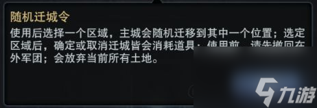 三国群英传霸王之业如何迁移首府武将 随机迁城和联盟迁城介绍