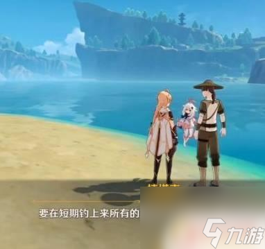 原神那里获得鱼竿 原神鱼竿获得方法