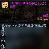 2021赛丽亚的祝福怎么获得（地下城赛丽亚祝福之礼内容）「已解决」