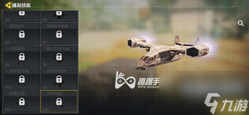 使命召唤手游空中炮艇如何获得