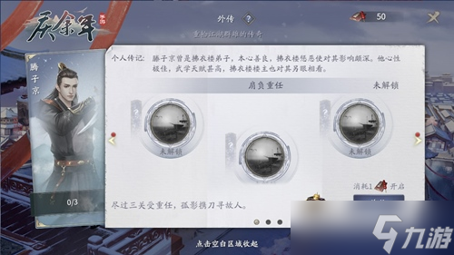 《庆余年》手游原著人物隐藏剧情解锁？庆余年手游攻略详情