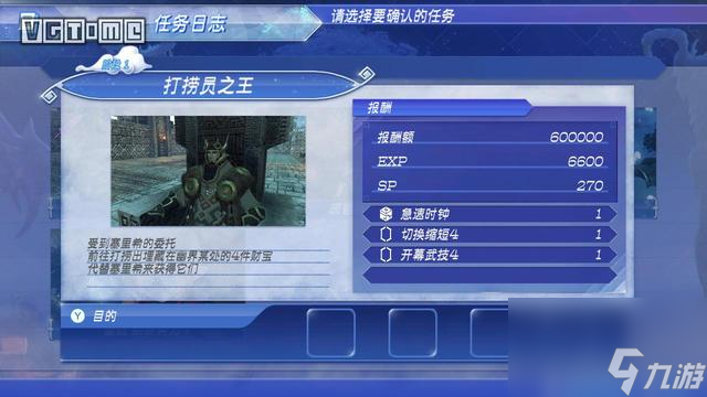 <a id='link_pop' class='keyword-tag' href='http://www.575.zj.cn/ydzr2/'>異度之刃2</a>打撈員之王詳細(xì)攻略分享（打撈員之王任務(wù)該怎么做）「待收藏」