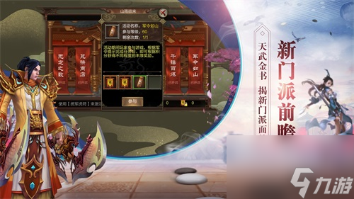 新門派預(yù)熱《天龍3D》紅色伙伴升級？天龍3D攻略詳情