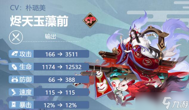 阴阳师烬天玉藻前御魂搭什么好？阴阳师攻略介绍