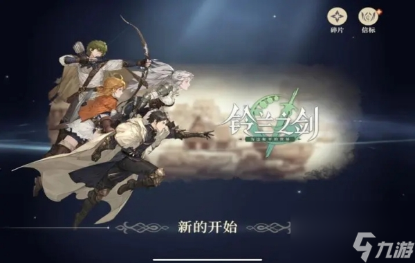 铃兰之剑开荒兑换码一览