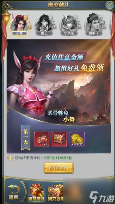 斗羅大陸h5魔獒再現(xiàn)活動攻略