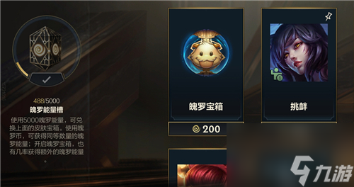 相同皮肤转化给多少魄罗币 英雄联盟手游皮肤重复了怎么办