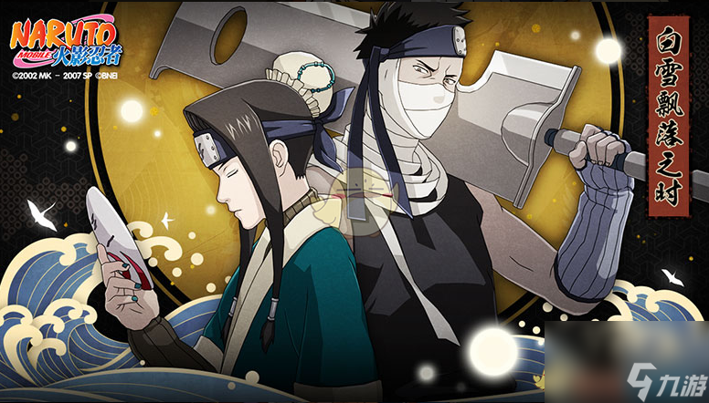 <a id='link_pop' class='keyword-tag' href='https://www.9game.cn/hyrz/'>火影忍者手游</a>两周年全新忍话剧情关卡介绍