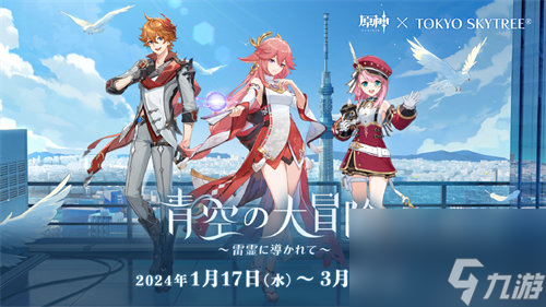 原神4.3联动有哪些 原神4.3联动详情一览