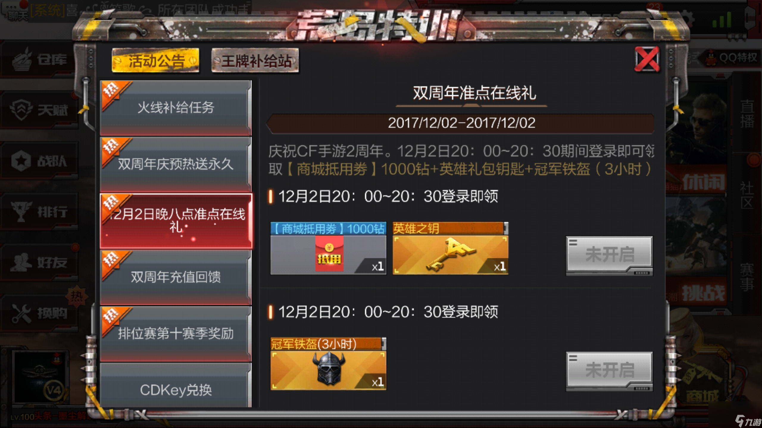 穿越火線大禮包領取1000鉆石 CFM手游二周年領取一千鉆石抵用卷