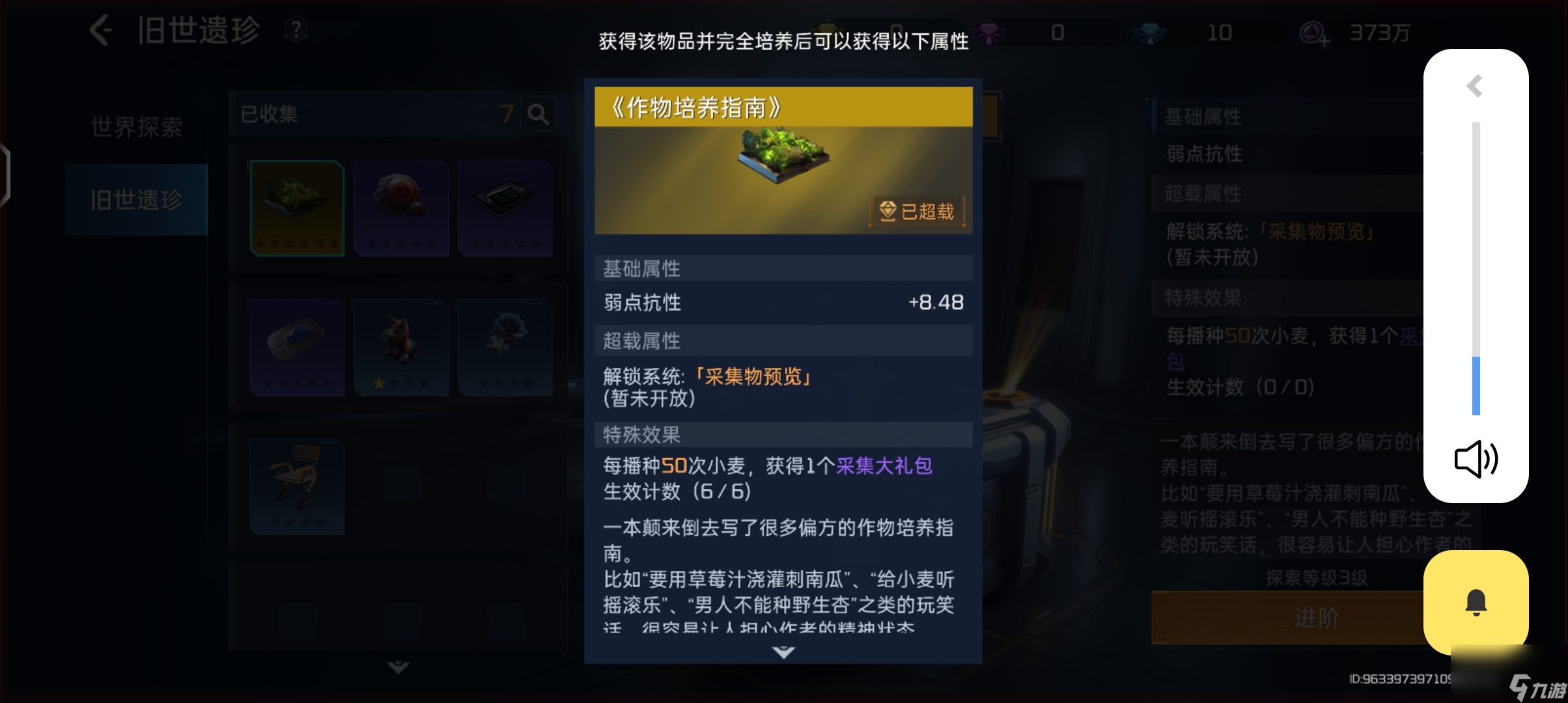 星球重启：旧世珍藏第一期