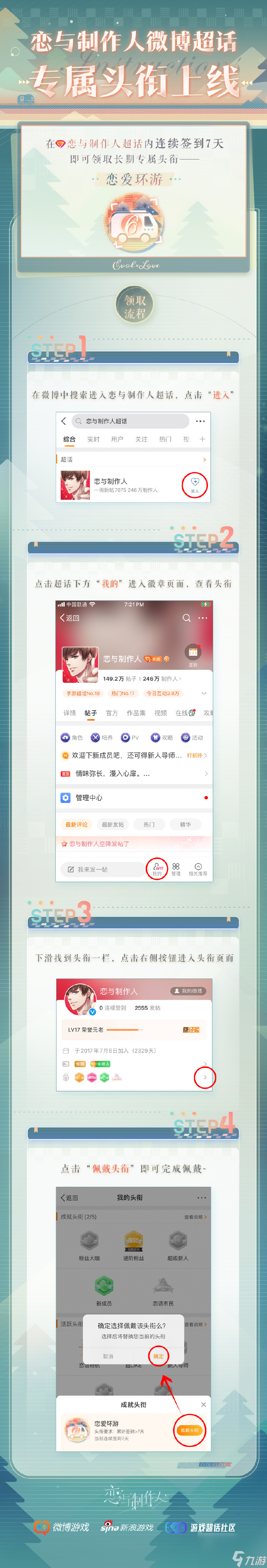 《恋与制作人》六周年三重福利派送