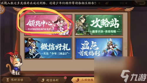 礼包码使用方法介绍 少年三国志2预约奖励怎么领取