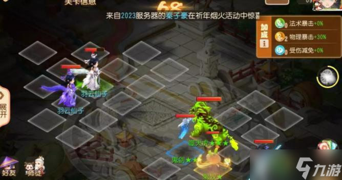 梦幻西游手游定海之弈须弥幻境第二关过关攻略