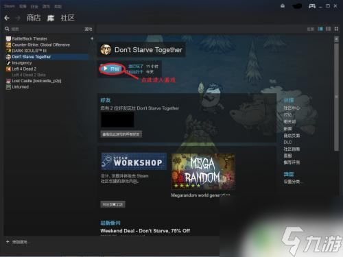 steam的饥荒怎么离线玩游戏 steam饥荒怎么联机安装步骤