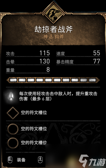 《刺客信條：英靈殿》全收集攻略 全武器套裝+斗句+世界事件+寶藏收集