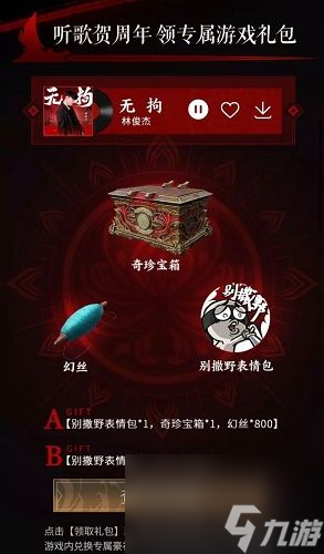 永劫无间别撒野表情链接