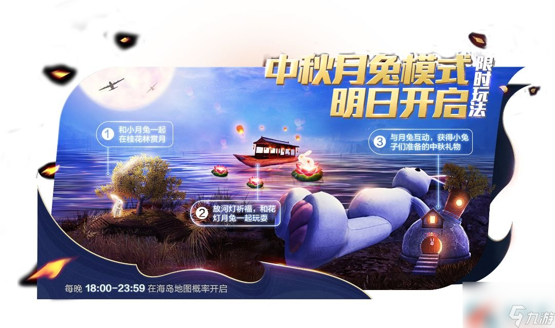 <a id='link_pop' class='keyword-tag' href='https://www.9game.cn/hpjy/'>和平精英</a>中秋月兔模式玩法详解
