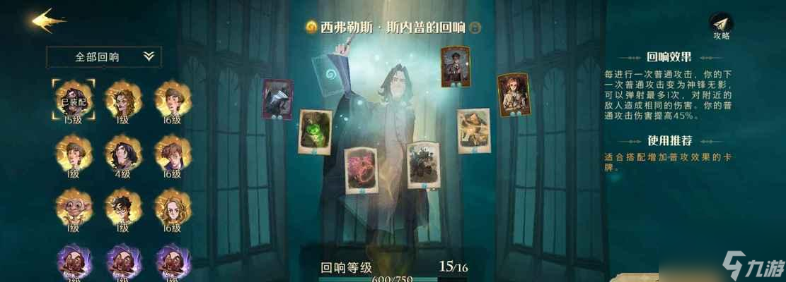哈利波特魔法觉醒巧克力蛙人物攻略（探索魔法世界，成为巫师大师）