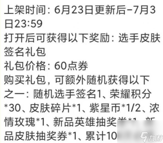 王者榮耀FMVP皮膚簽名版本獲取方法 王者榮耀FMVP皮膚簽名獲取途徑有哪些