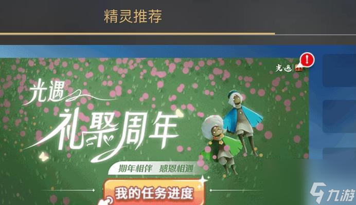 光遇周年庆小精灵任务位置攻略（寻找隐藏任务点，快速完成小精灵任务）