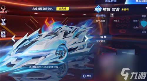上架时间介绍 qq飞车手游神影皮肤雪音什么时候出