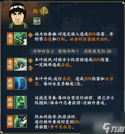 雷主土主搭配阵容 火影忍者OL手游凯全方位分析