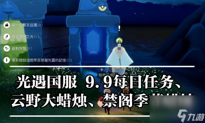 《以光遇云野蜡烛收集流程一览》（探索世界，解锁全新内容）