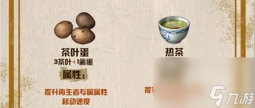 《明日之后》2022茶葉食譜配方匯總