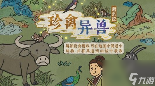 江南百景图野生动物喂食方法介绍