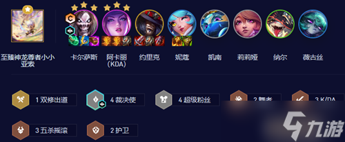 金铲铲之战/云顶之弈s10超粉死歌阵容玩法攻略