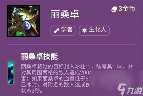 冰女什么技能 云顶之弈s6丽桑卓技能介绍