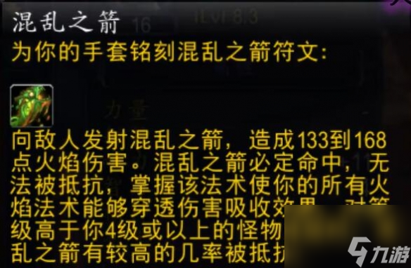 《魔兽世界》plus亡灵术士混乱箭获取方法