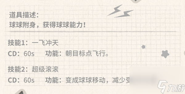 香肠派对球球身份卡怎么用