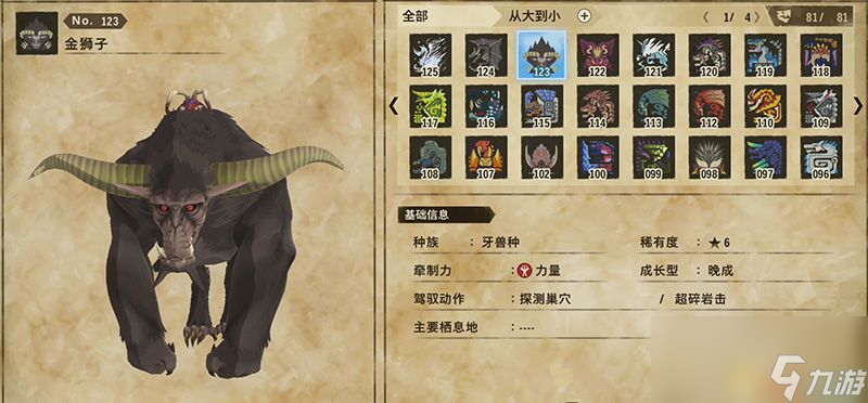 《怪物猎人物语2：破灭之翼》全随行兽图鉴 随行兽能力详解