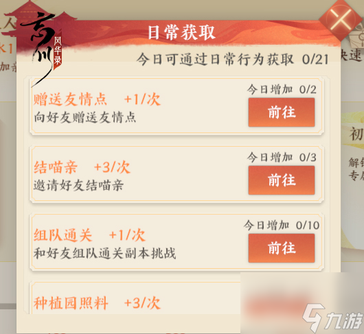 忘川风华录手游亲密度系统上线！共结金兰之契，解锁亲密特权