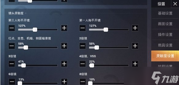《和平精英》SS3賽季壹娃靈敏度設(shè)置分享