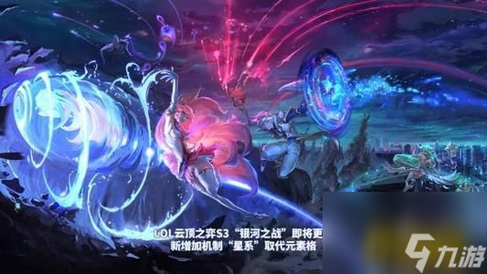 s3賽季開始時間 云頂之弈s3賽季什么時候開始